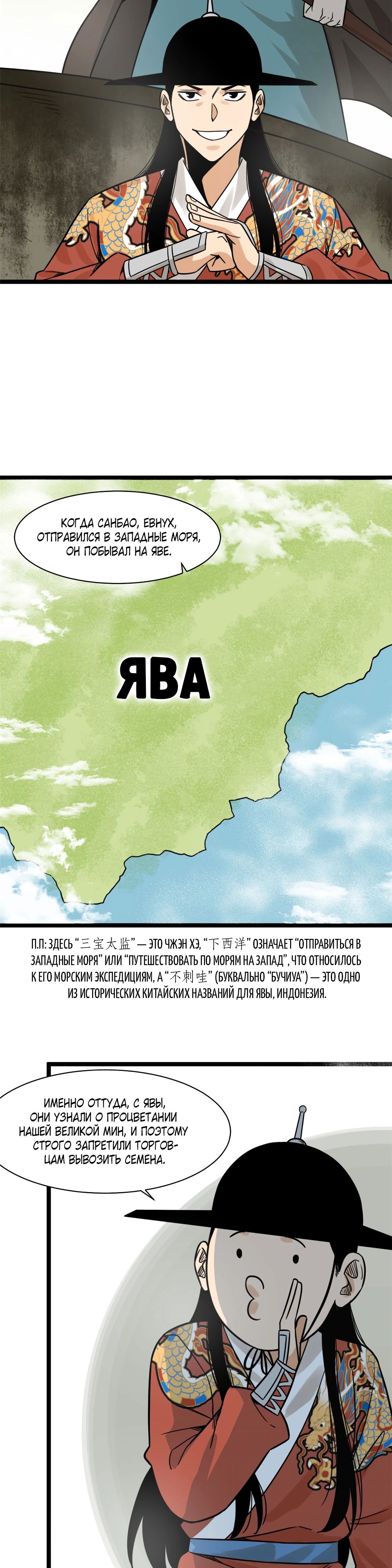 Манга Неудачник династии Мин - Глава 137 Страница 17