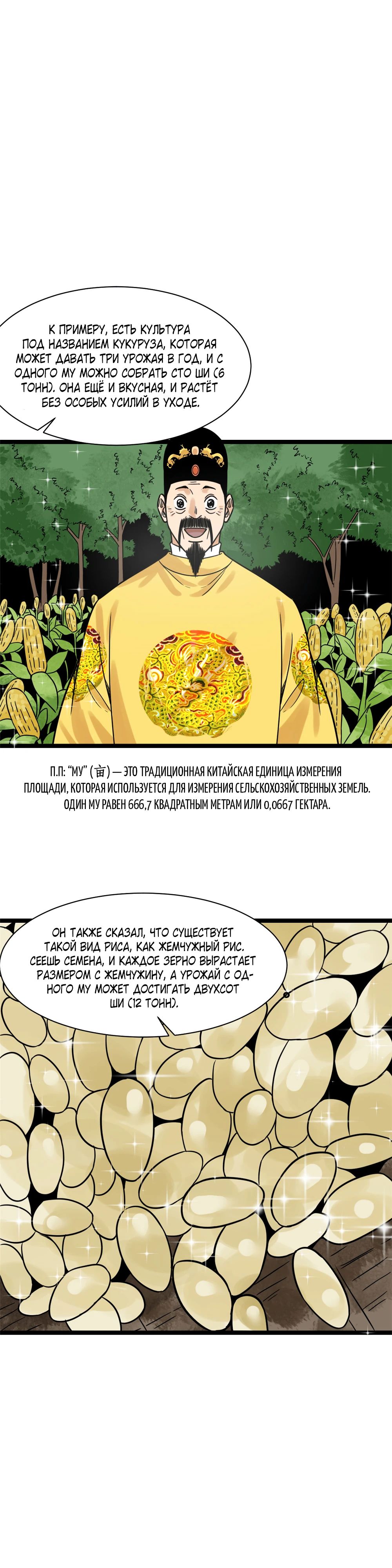Манга Неудачник династии Мин - Глава 137 Страница 13