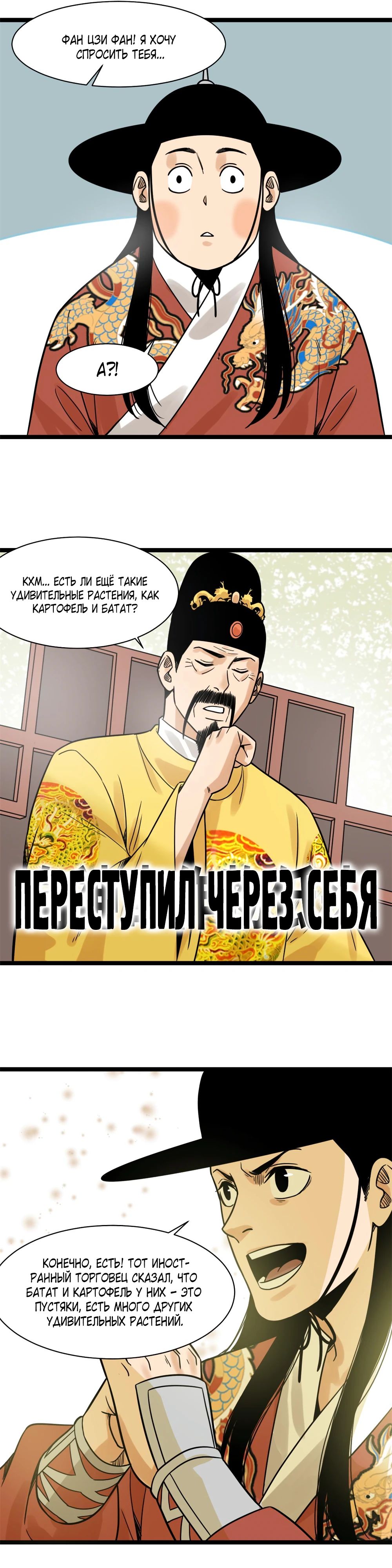 Манга Неудачник династии Мин - Глава 137 Страница 12