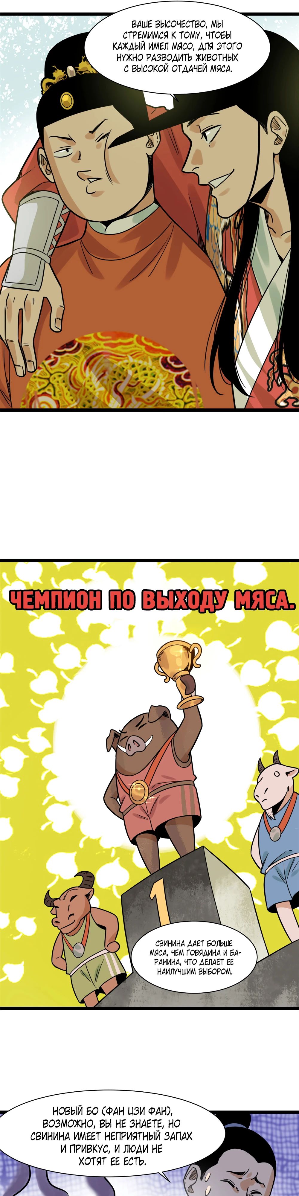 Манга Неудачник династии Мин - Глава 135 Страница 4