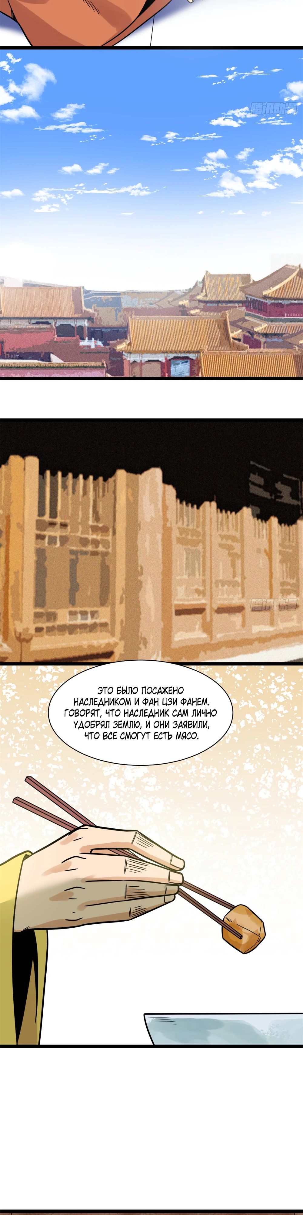 Манга Неудачник династии Мин - Глава 134 Страница 14