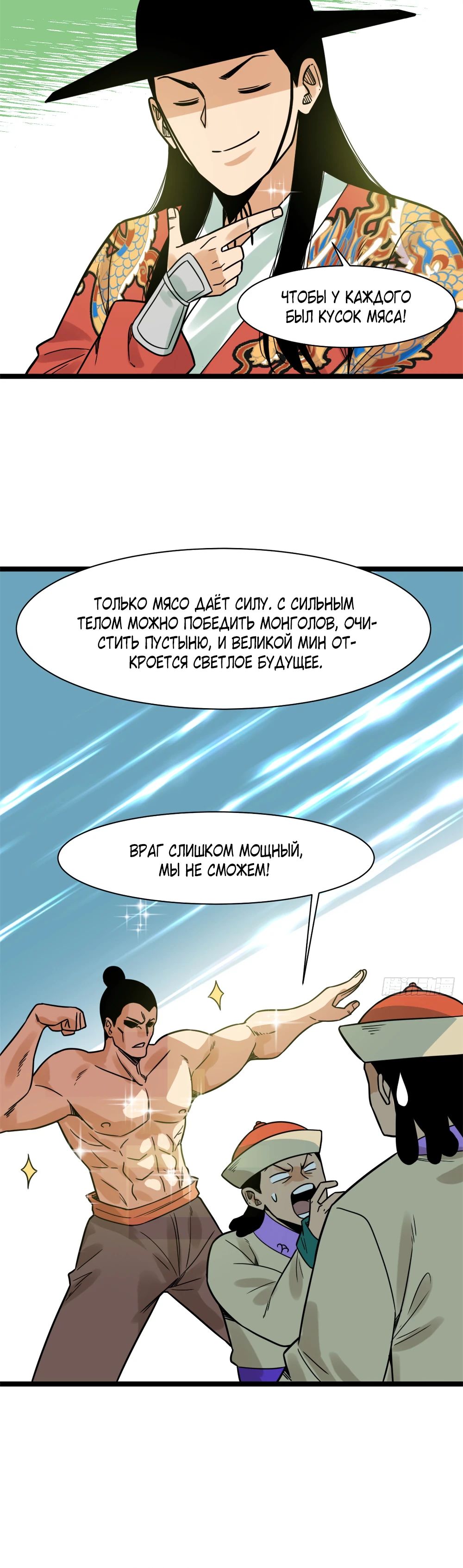 Манга Неудачник династии Мин - Глава 134 Страница 9
