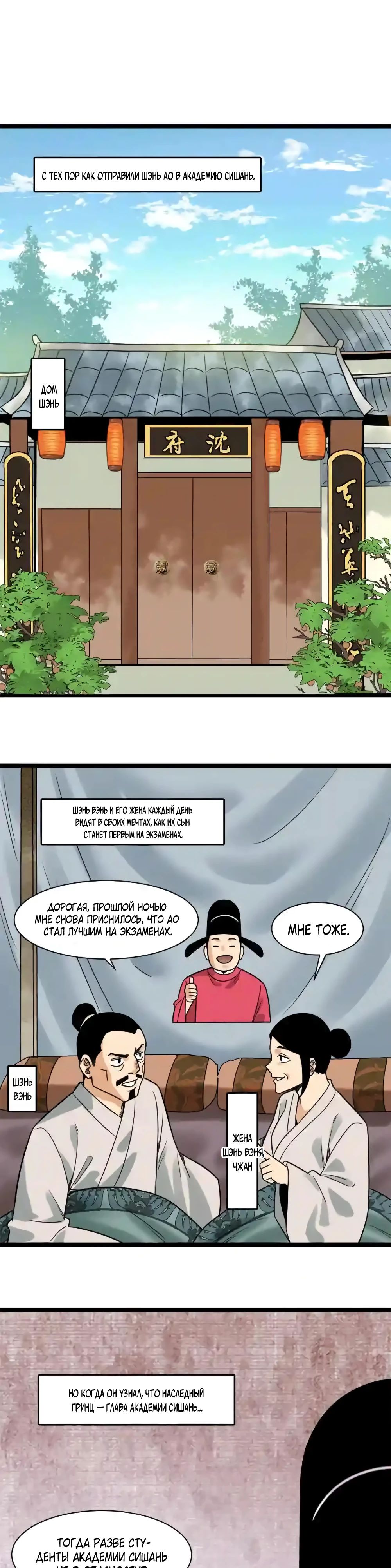 Манга Неудачник династии Мин - Глава 148 Страница 1