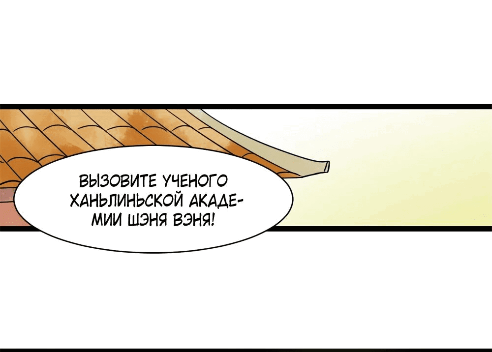 Манга Неудачник династии Мин - Глава 150 Страница 12
