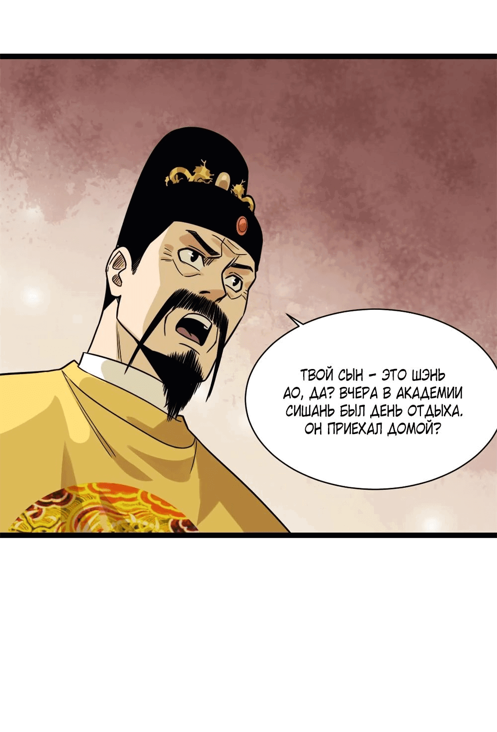 Манга Неудачник династии Мин - Глава 150 Страница 14