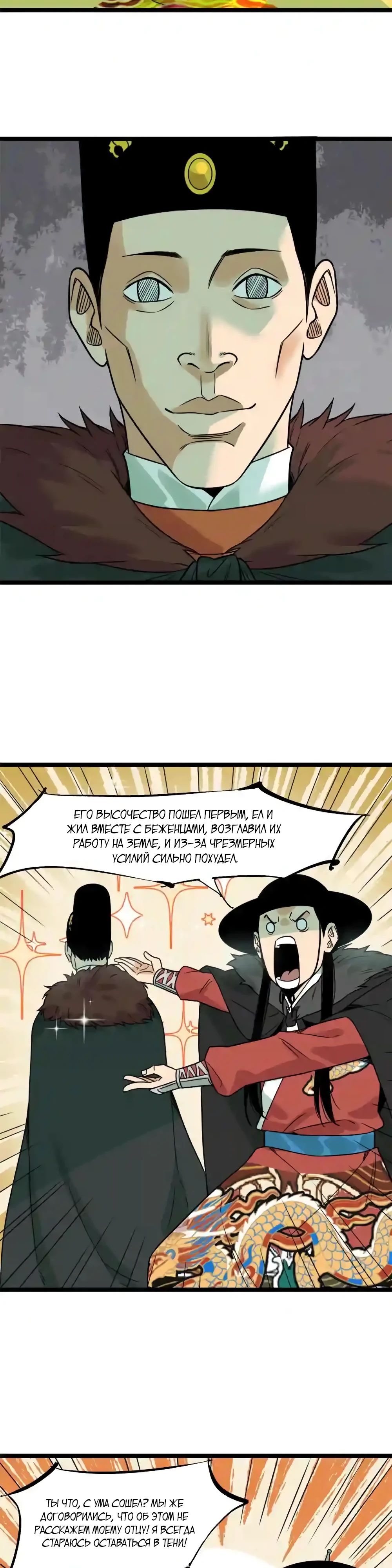 Манга Неудачник династии Мин - Глава 153 Страница 2