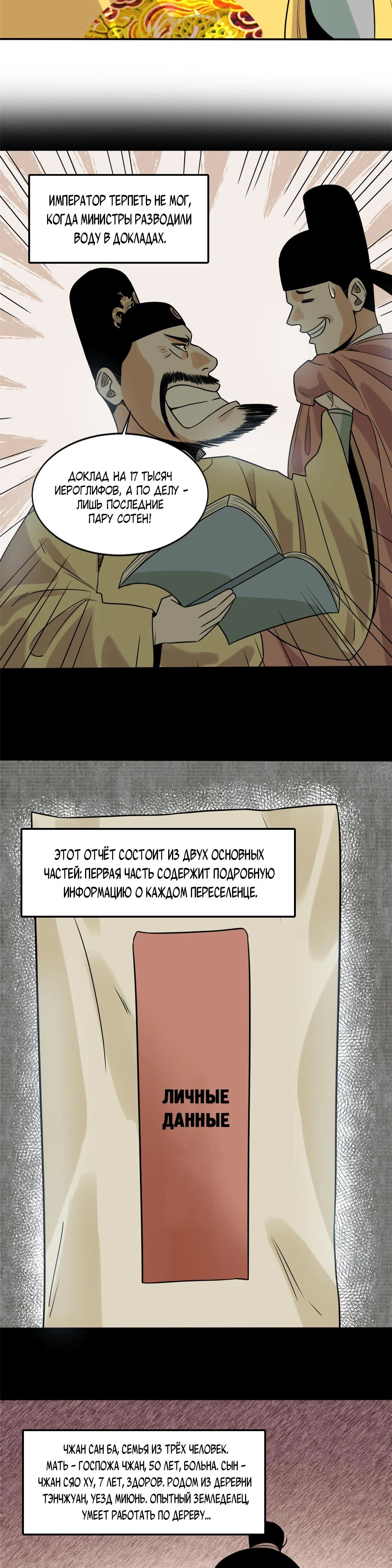 Манга Неудачник династии Мин - Глава 154 Страница 3