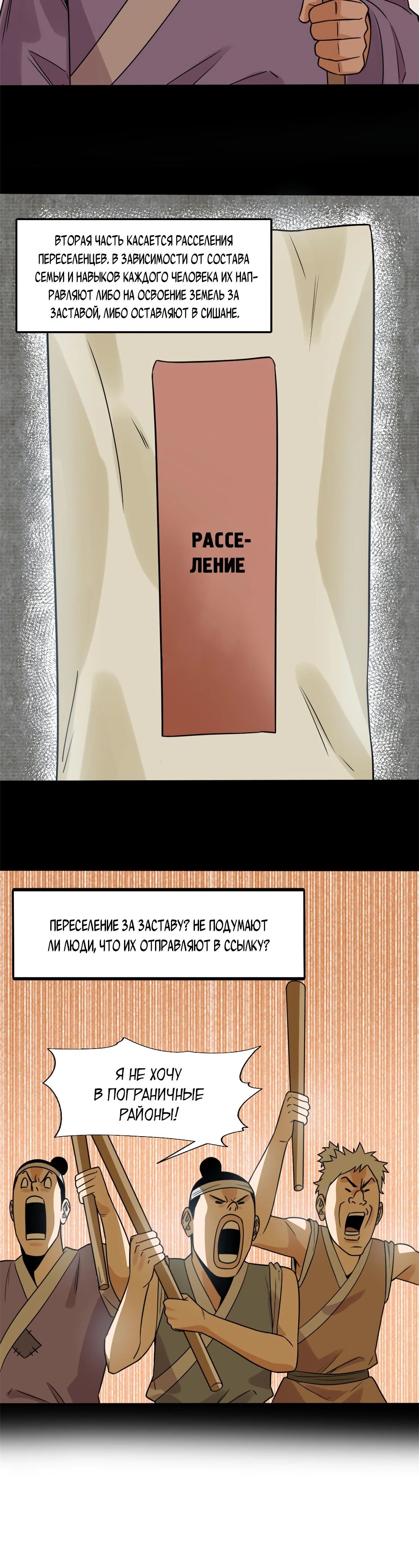 Манга Неудачник династии Мин - Глава 154 Страница 5