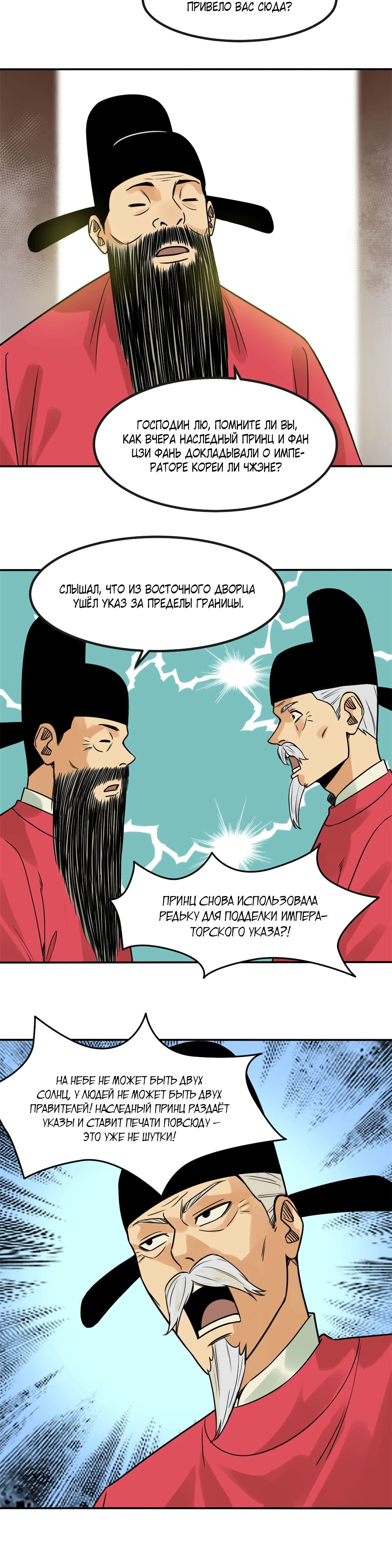 Манга Неудачник династии Мин - Глава 156 Страница 9