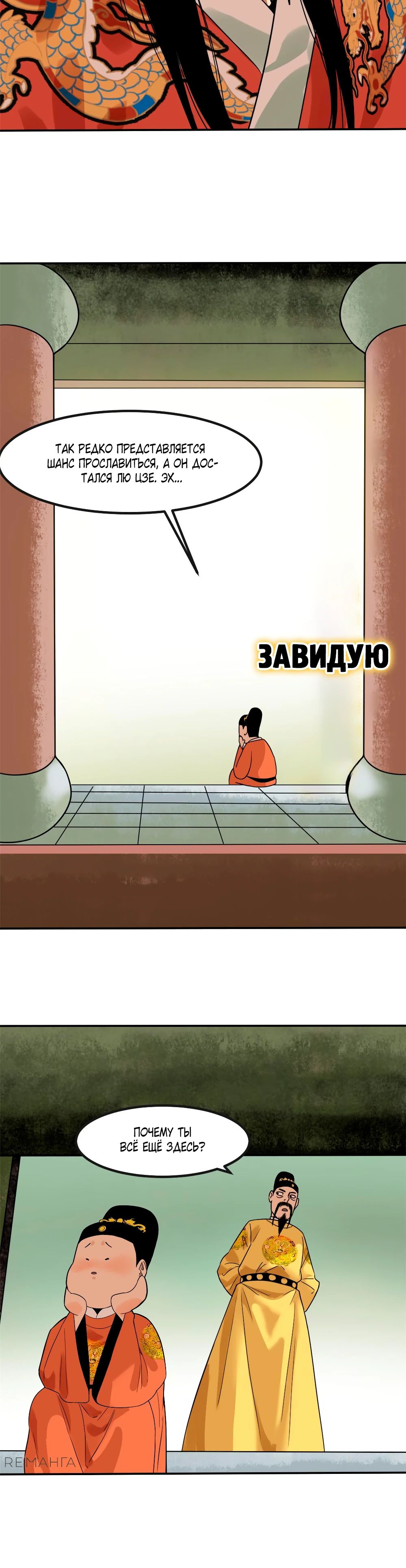 Манга Неудачник династии Мин - Глава 161 Страница 9
