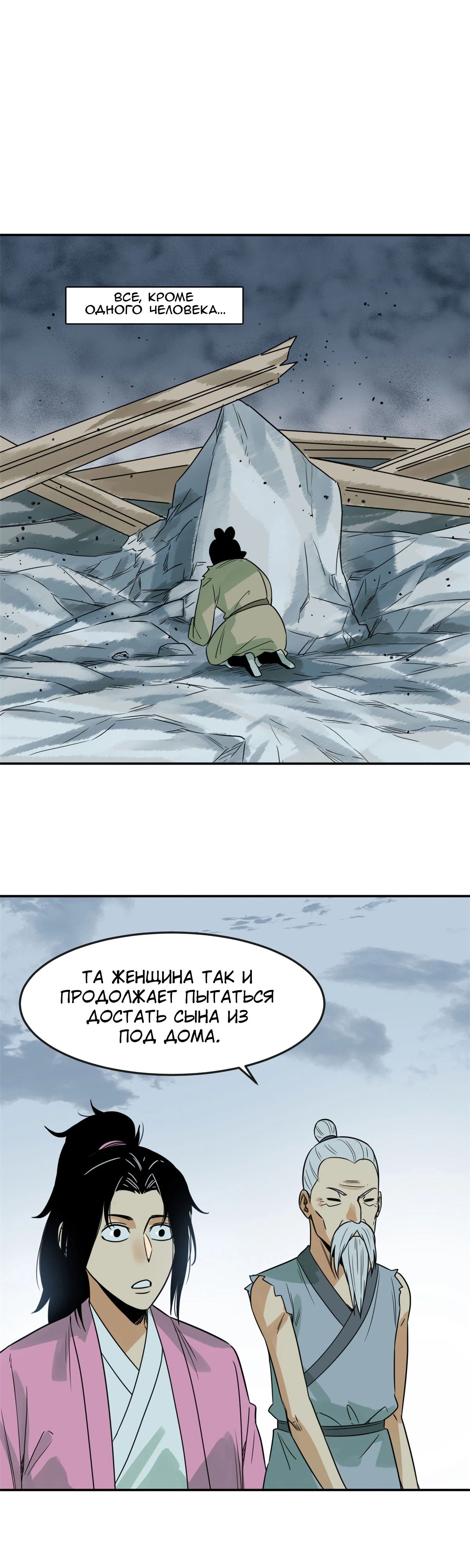Манга Неудачник династии Мин - Глава 174 Страница 2