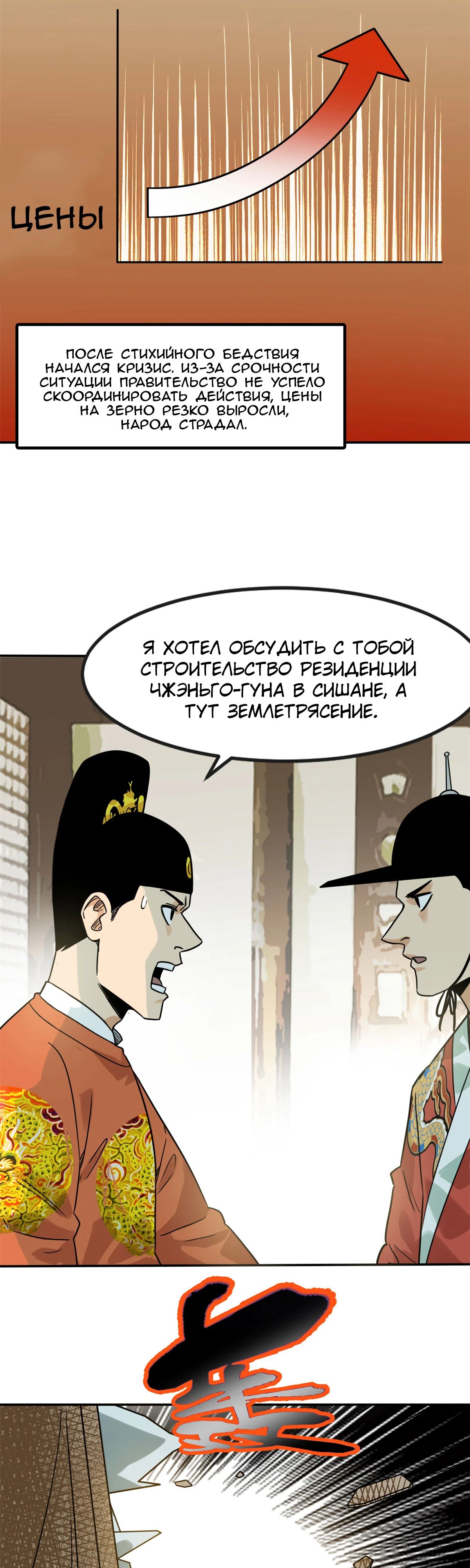 Манга Неудачник династии Мин - Глава 172 Страница 7