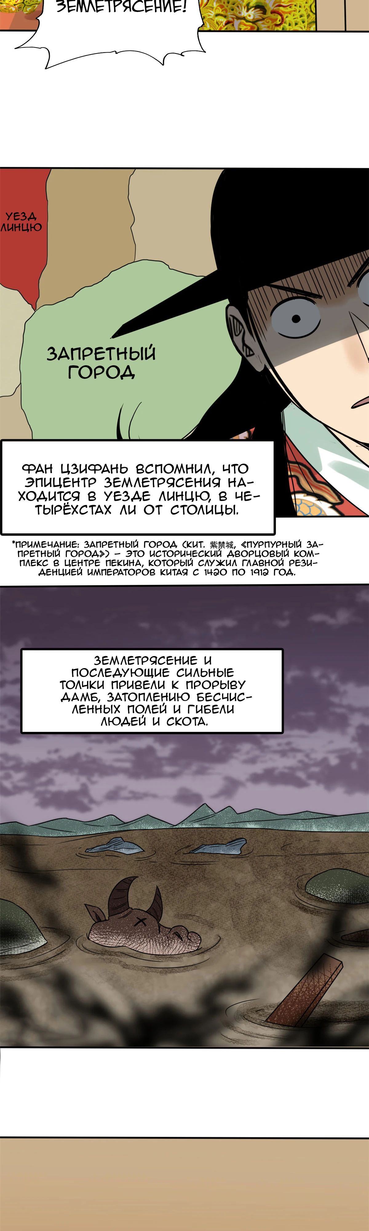Манга Неудачник династии Мин - Глава 172 Страница 6