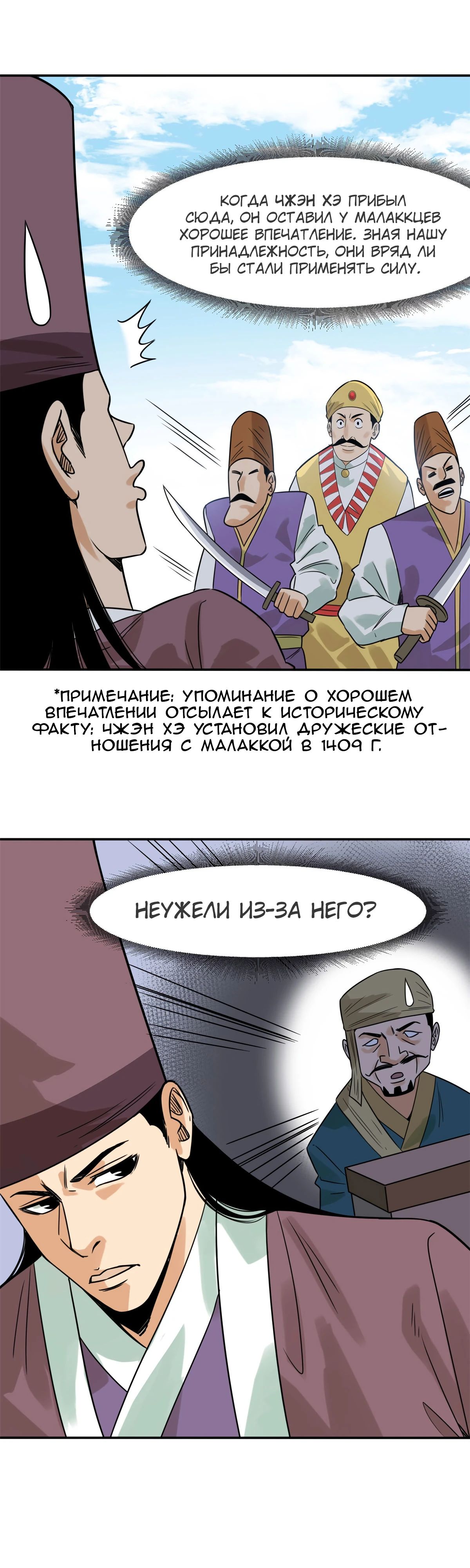 Манга Неудачник династии Мин - Глава 171 Страница 6