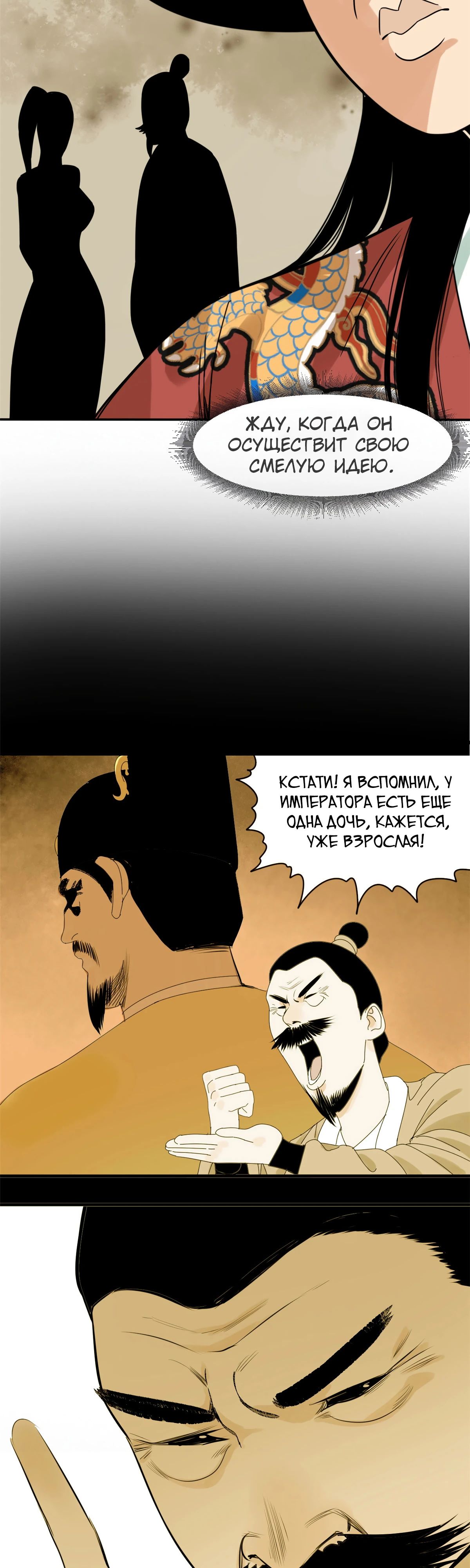 Манга Неудачник династии Мин - Глава 170 Страница 4