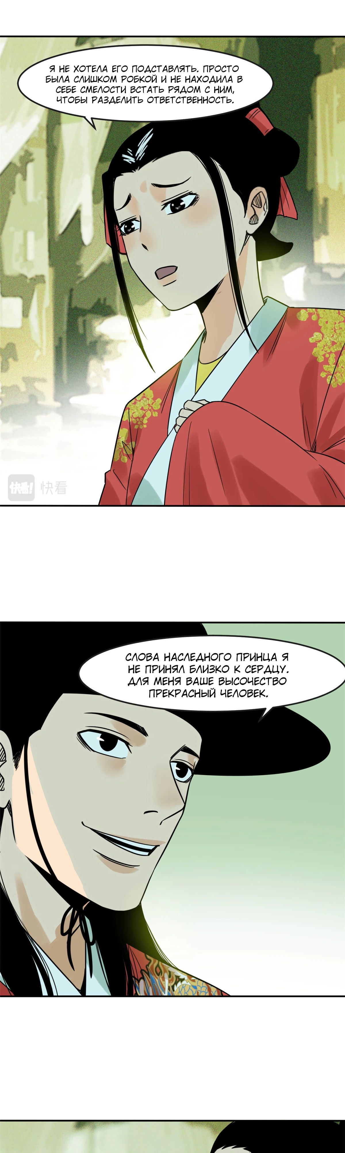 Манга Неудачник династии Мин - Глава 170 Страница 9