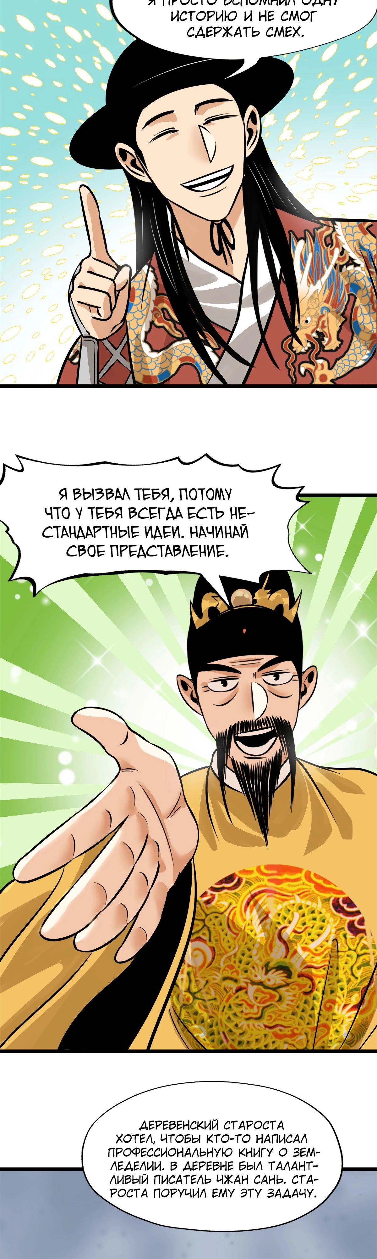 Манга Неудачник династии Мин - Глава 191 Страница 10