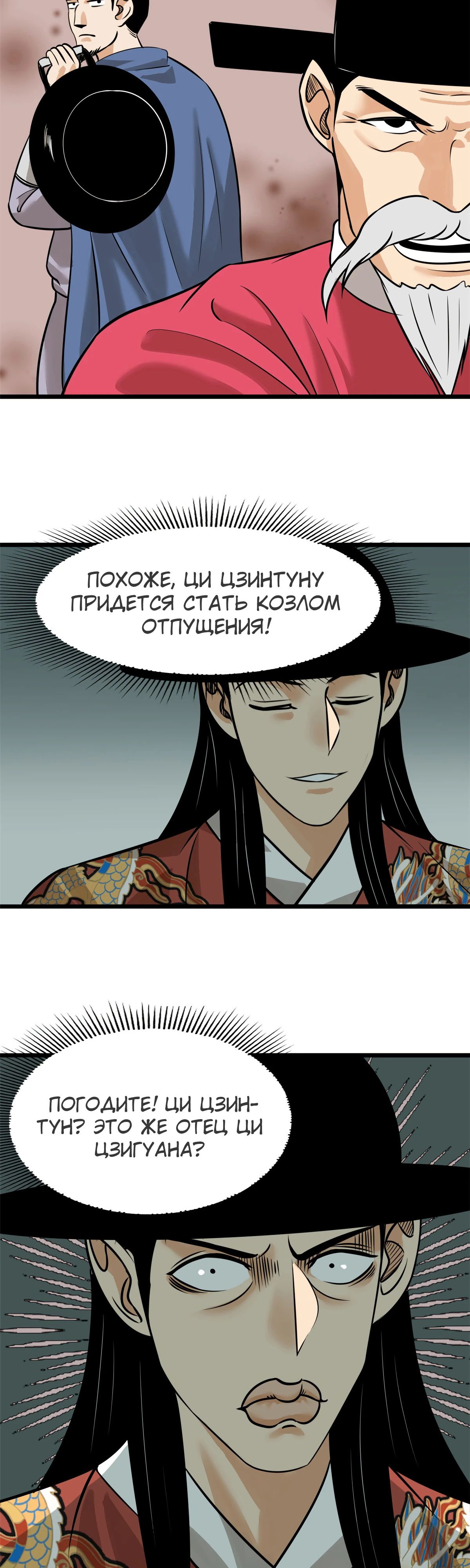 Манга Неудачник династии Мин - Глава 191 Страница 4