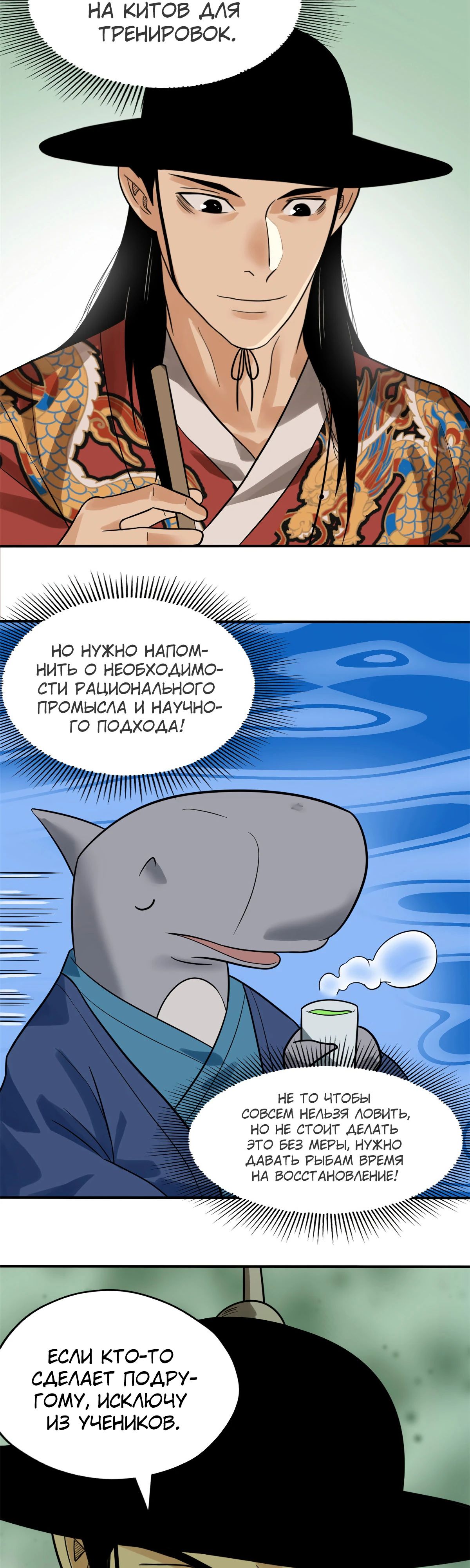 Манга Неудачник династии Мин - Глава 189 Страница 16