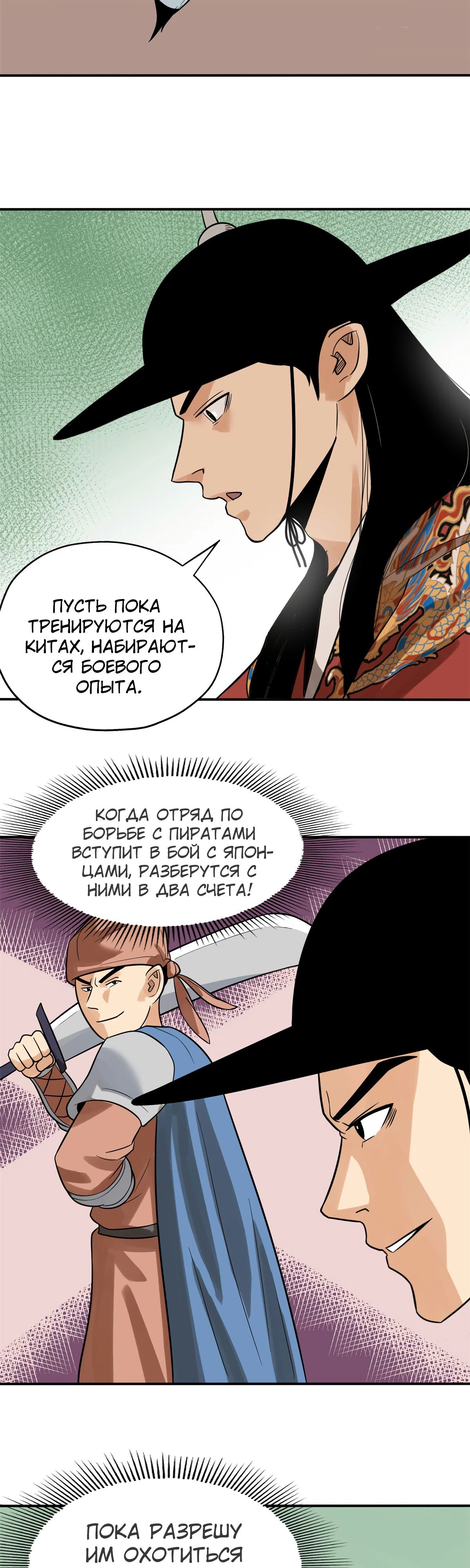 Манга Неудачник династии Мин - Глава 189 Страница 15