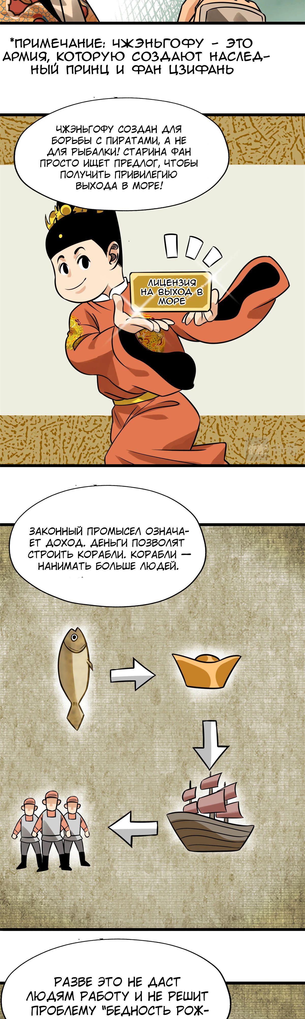 Манга Неудачник династии Мин - Глава 188 Страница 9