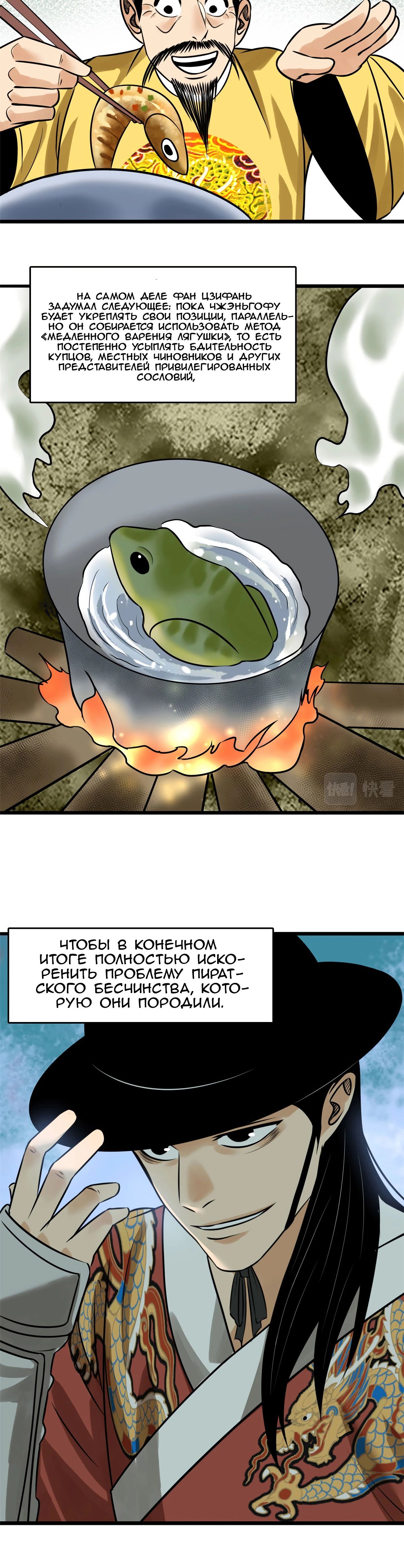 Манга Неудачник династии Мин - Глава 188 Страница 14