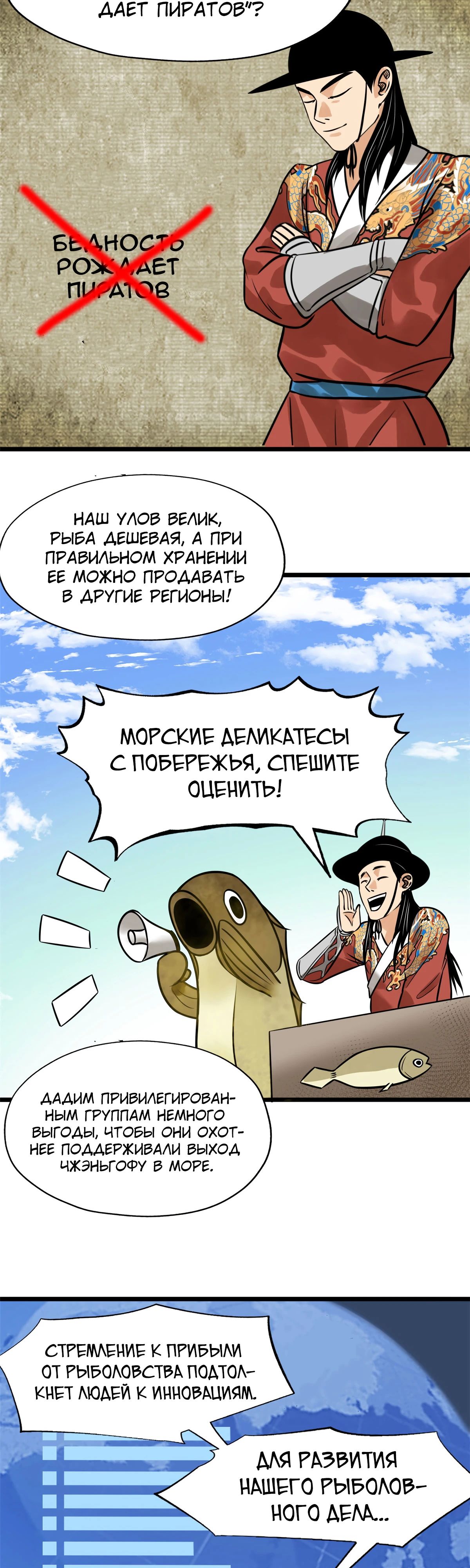 Манга Неудачник династии Мин - Глава 188 Страница 10