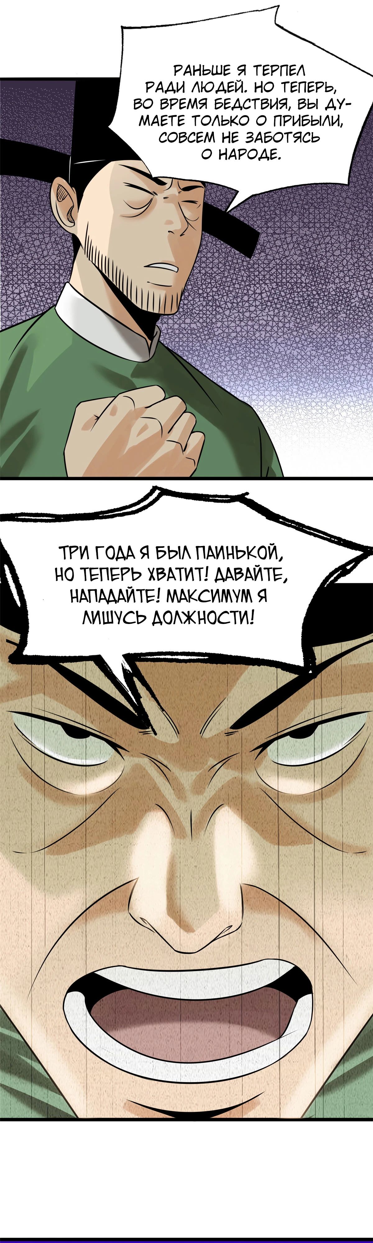 Манга Неудачник династии Мин - Глава 187 Страница 12