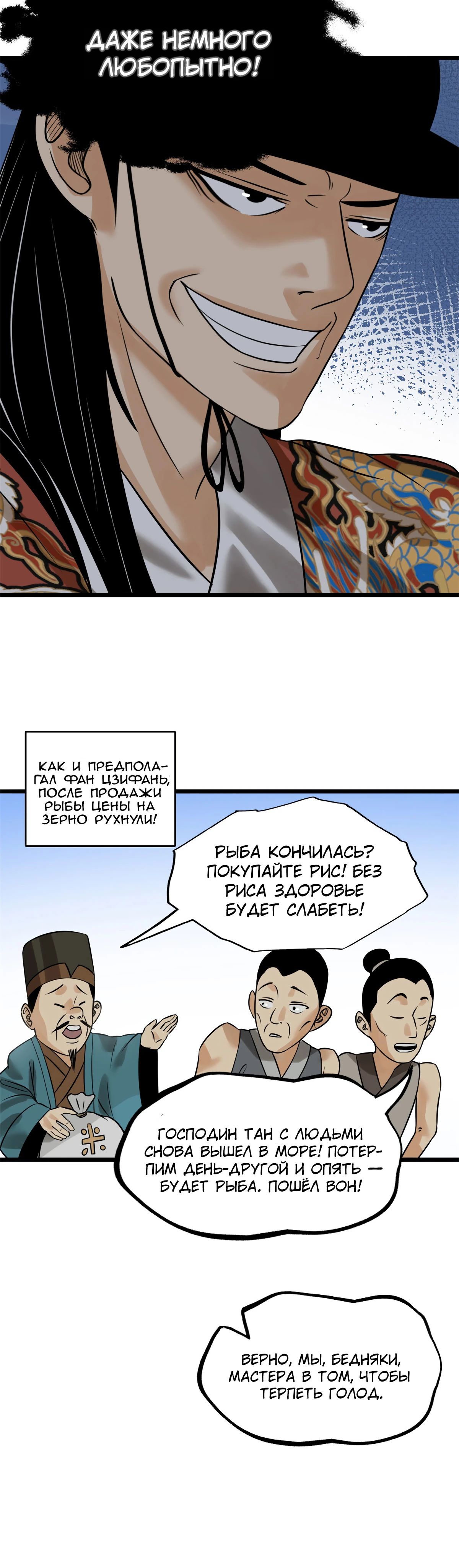 Манга Неудачник династии Мин - Глава 187 Страница 8