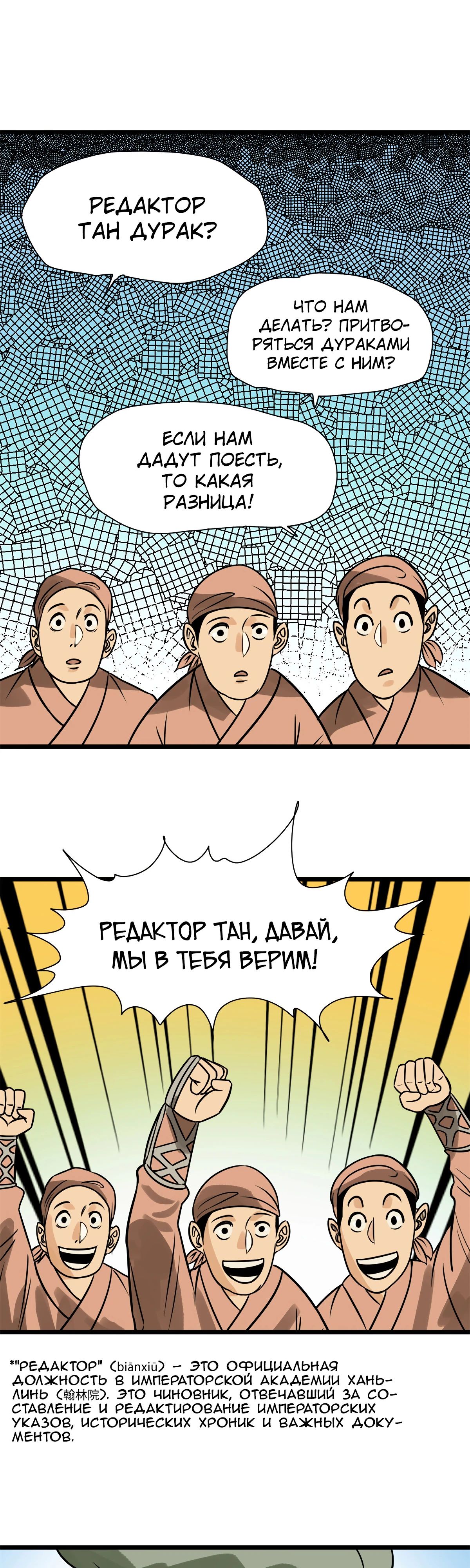 Манга Неудачник династии Мин - Глава 186 Страница 11