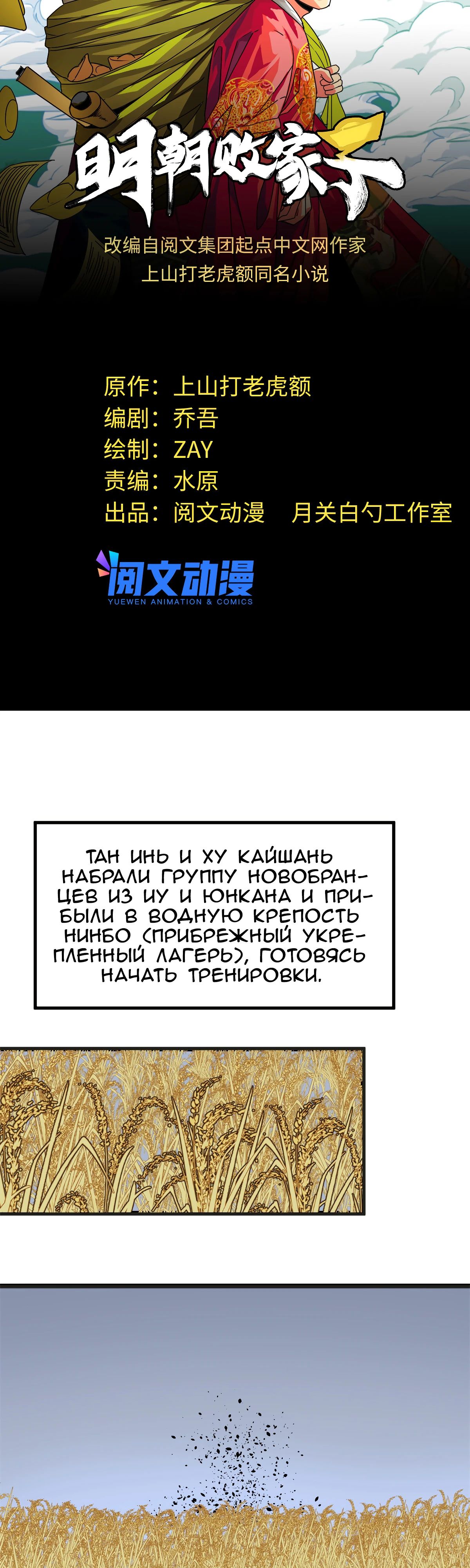 Манга Неудачник династии Мин - Глава 186 Страница 1