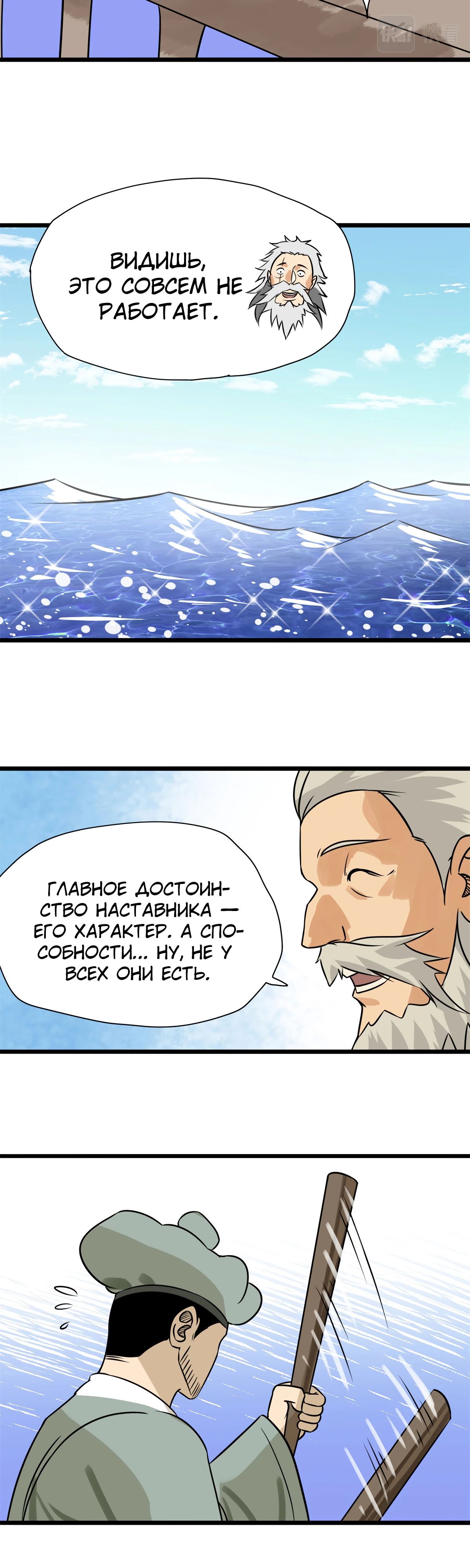 Манга Неудачник династии Мин - Глава 186 Страница 10