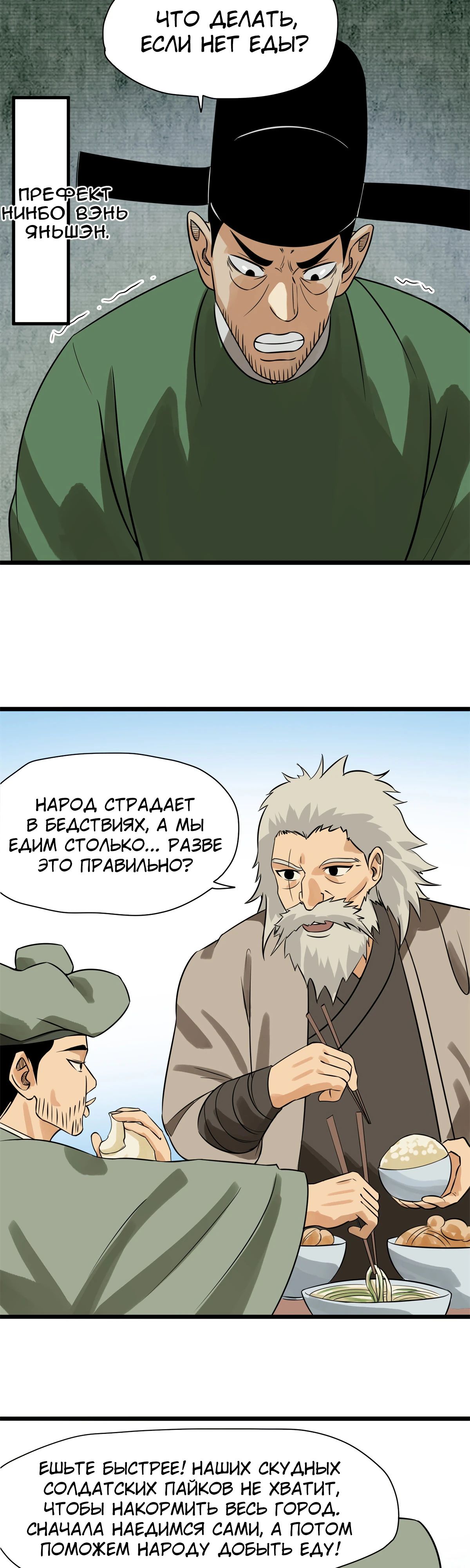 Манга Неудачник династии Мин - Глава 186 Страница 5