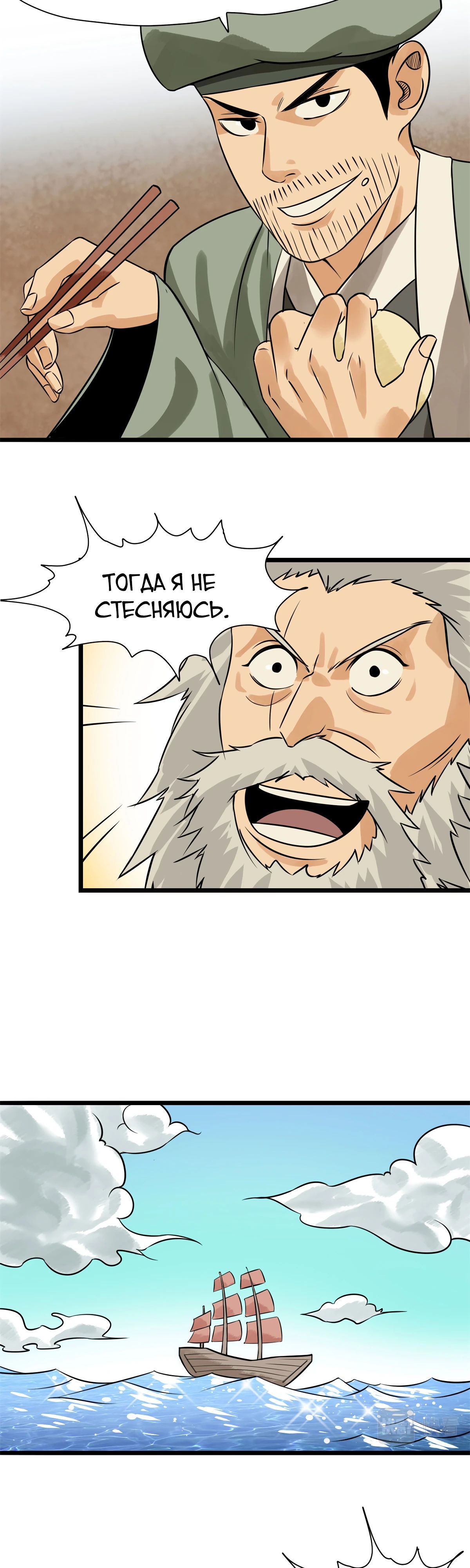 Манга Неудачник династии Мин - Глава 186 Страница 6