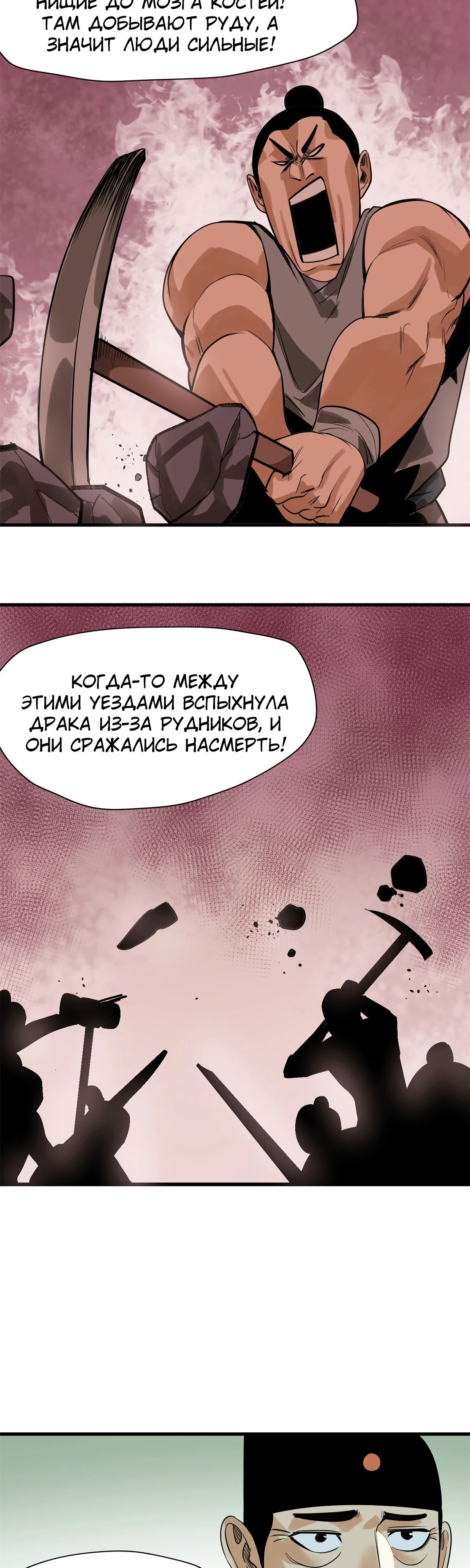Манга Неудачник династии Мин - Глава 184 Страница 17
