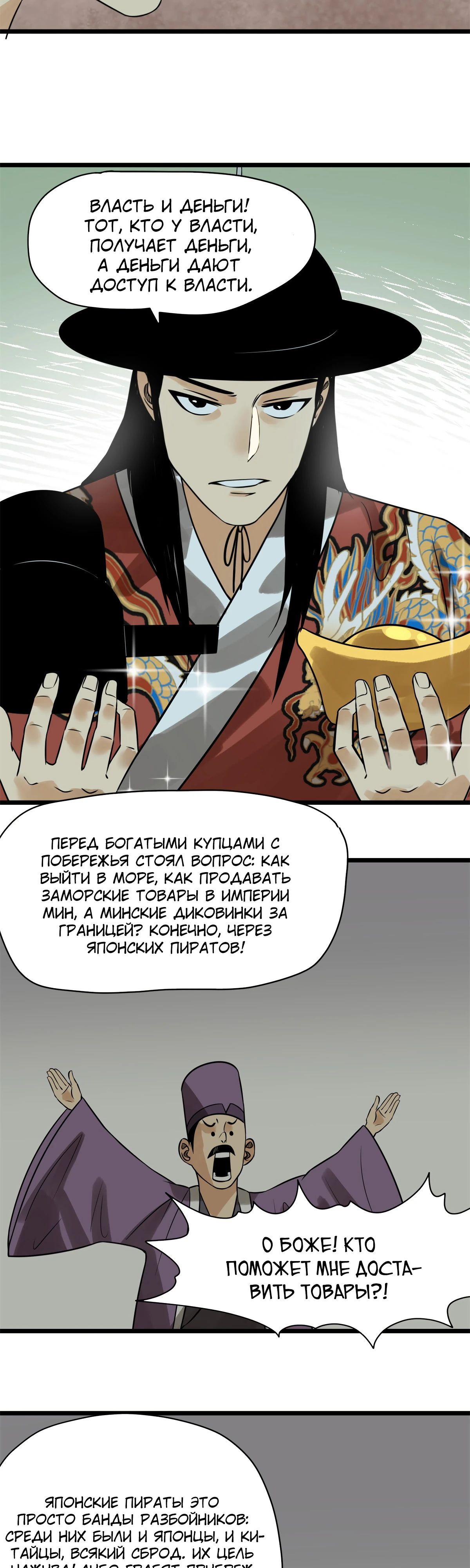 Манга Неудачник династии Мин - Глава 184 Страница 4
