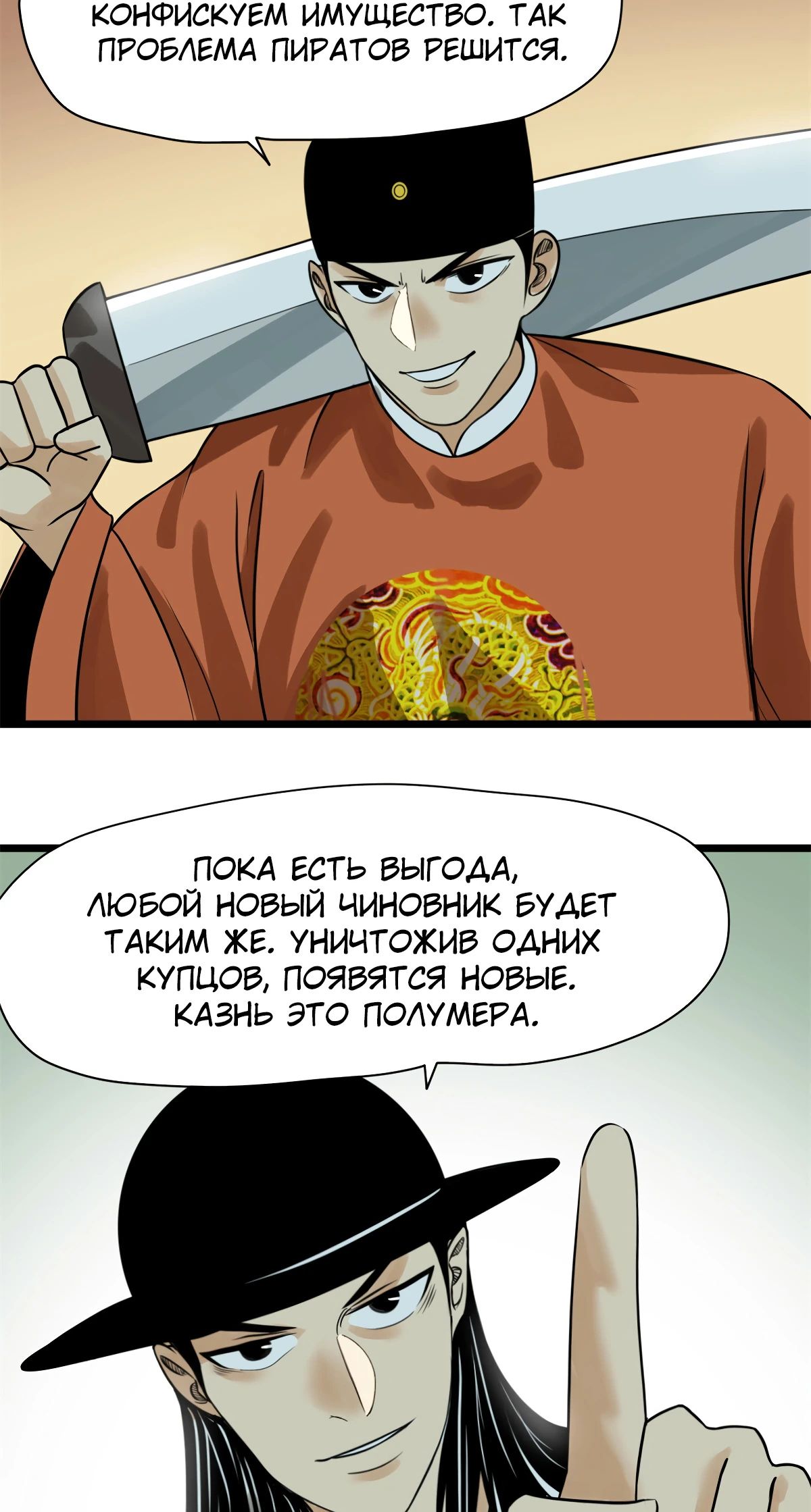 Манга Неудачник династии Мин - Глава 184 Страница 8