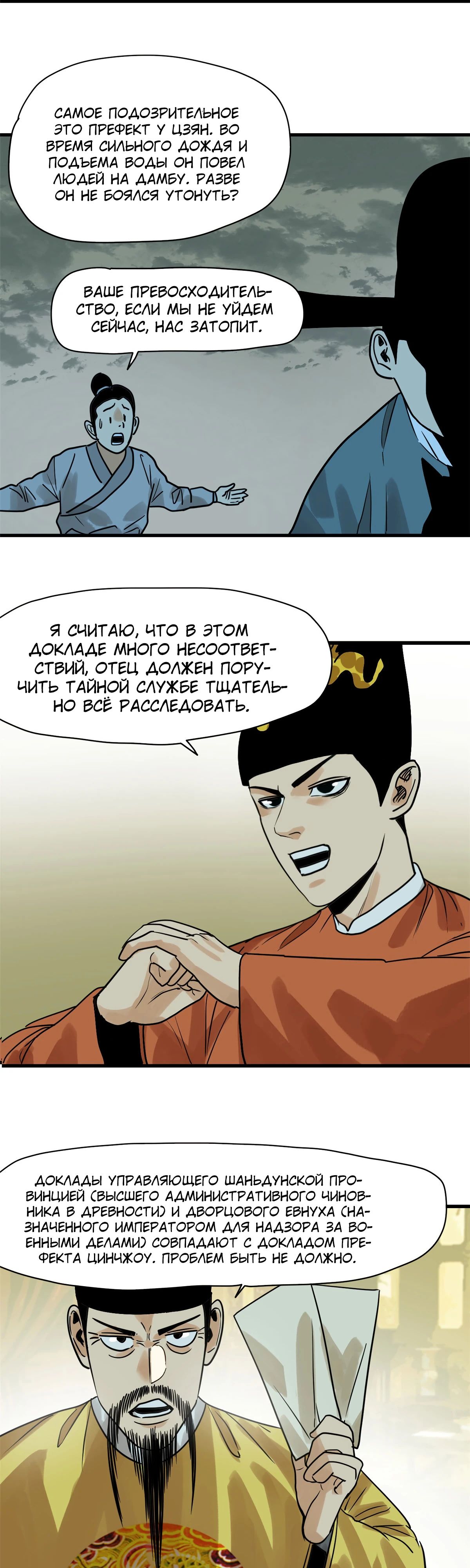 Манга Неудачник династии Мин - Глава 183 Страница 4
