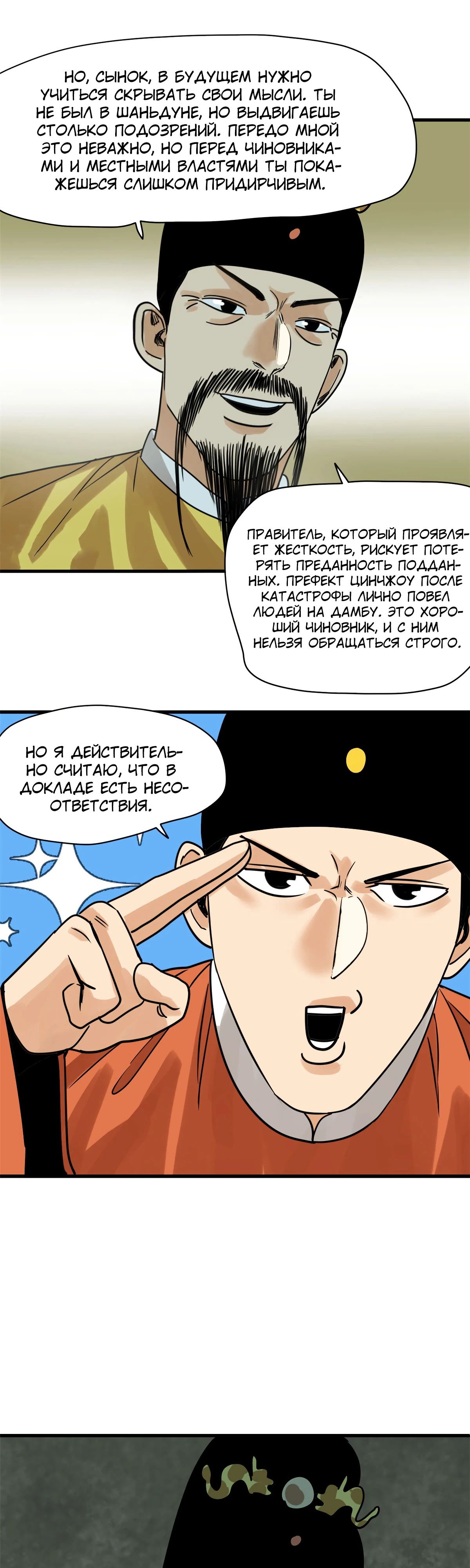 Манга Неудачник династии Мин - Глава 183 Страница 6