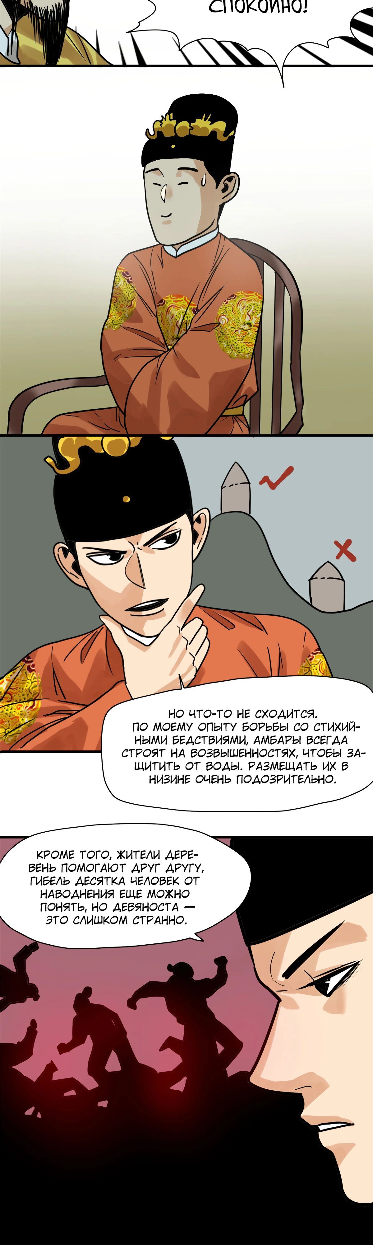 Манга Неудачник династии Мин - Глава 183 Страница 3