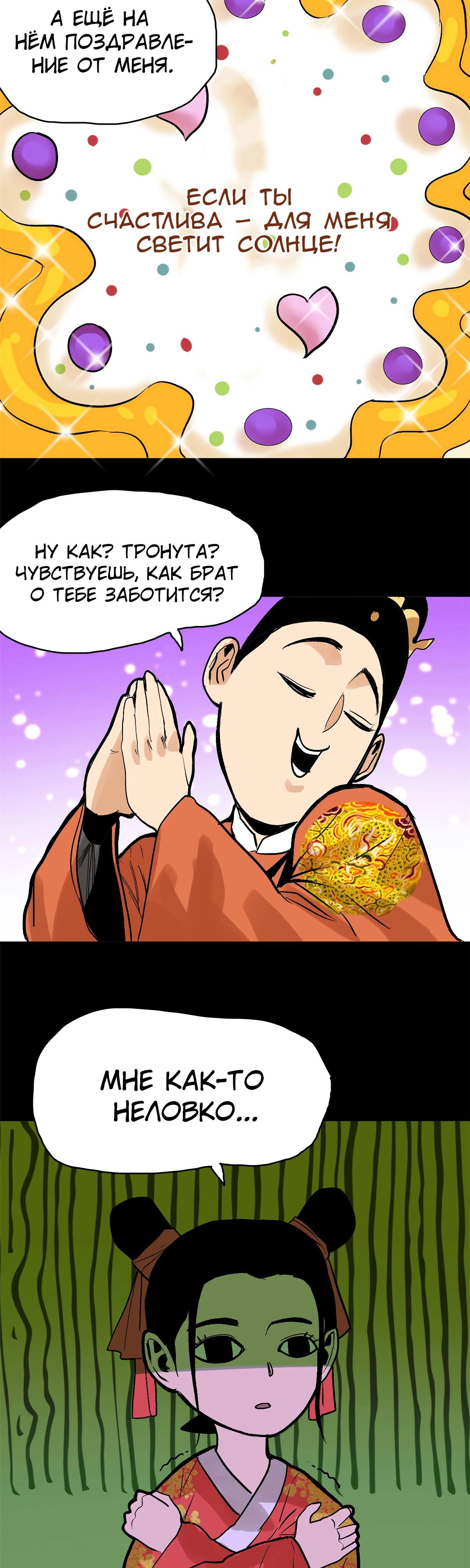 Манга Неудачник династии Мин - Глава 182 Страница 6