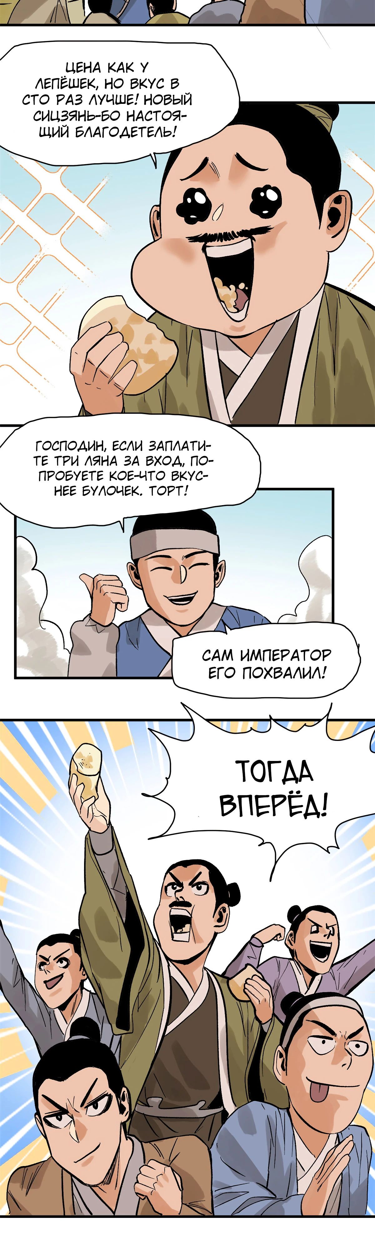 Манга Неудачник династии Мин - Глава 182 Страница 18
