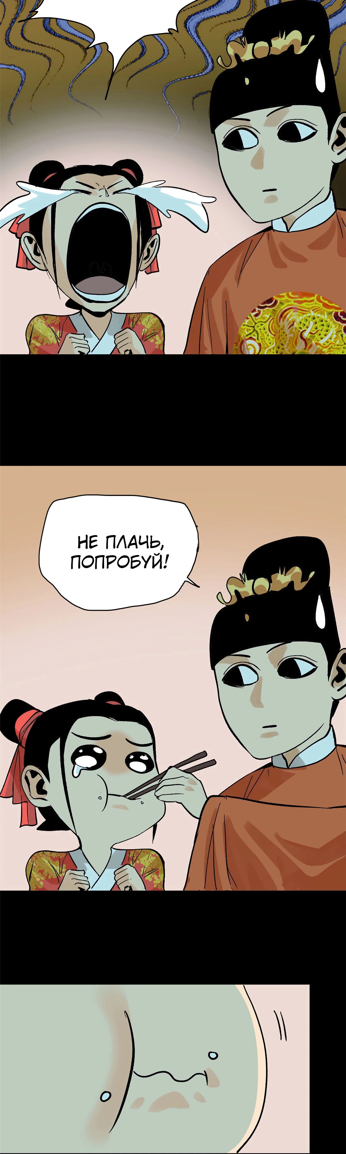 Манга Неудачник династии Мин - Глава 182 Страница 14