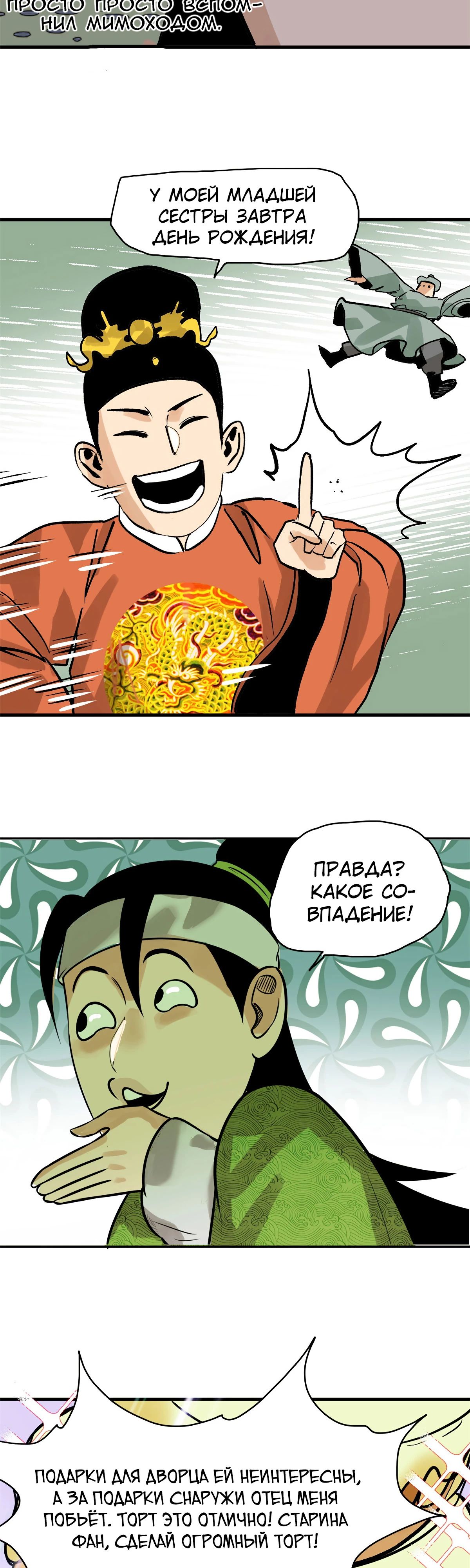 Манга Неудачник династии Мин - Глава 181 Страница 17