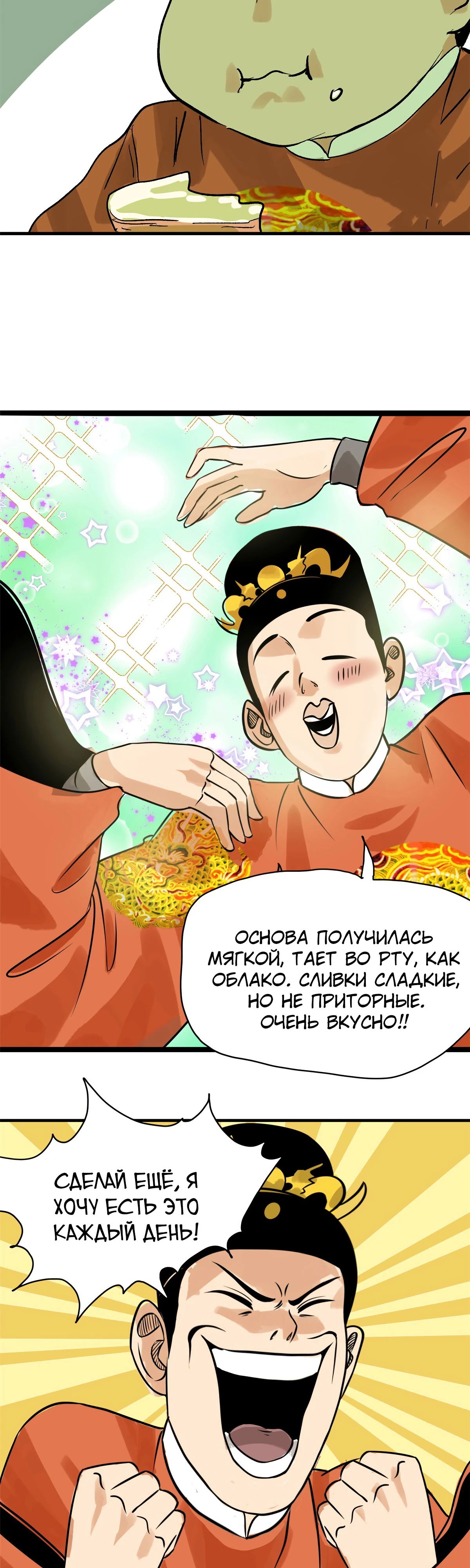 Манга Неудачник династии Мин - Глава 181 Страница 12