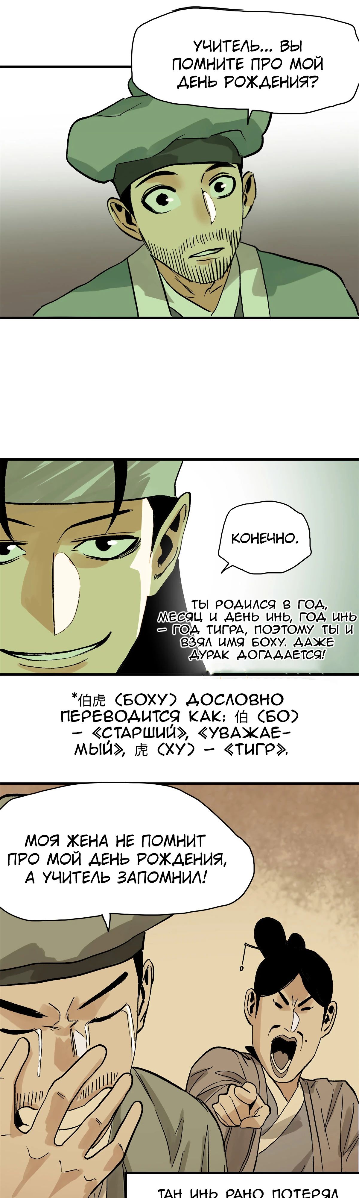 Манга Неудачник династии Мин - Глава 181 Страница 15
