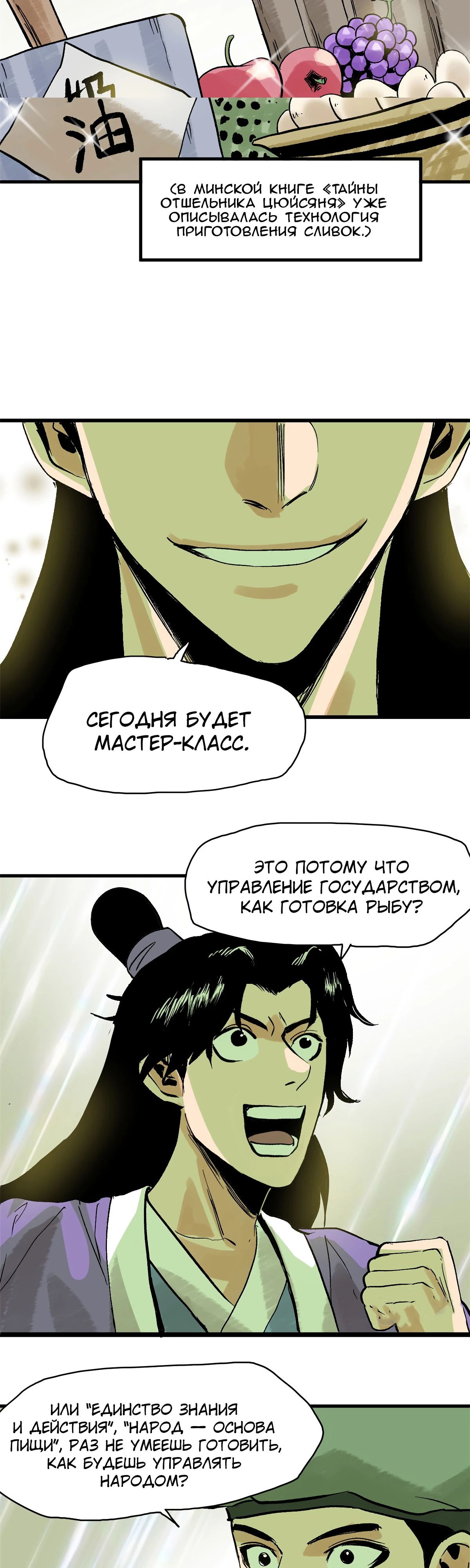 Манга Неудачник династии Мин - Глава 181 Страница 6