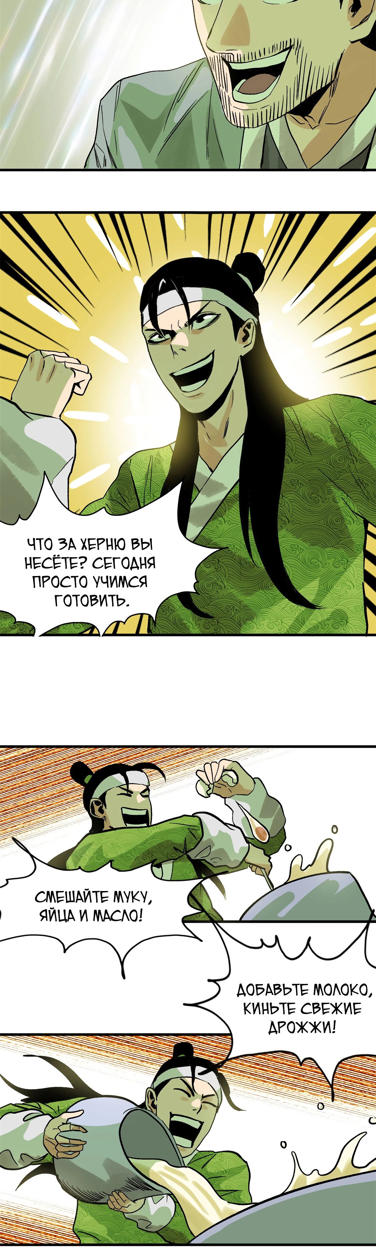 Манга Неудачник династии Мин - Глава 181 Страница 7