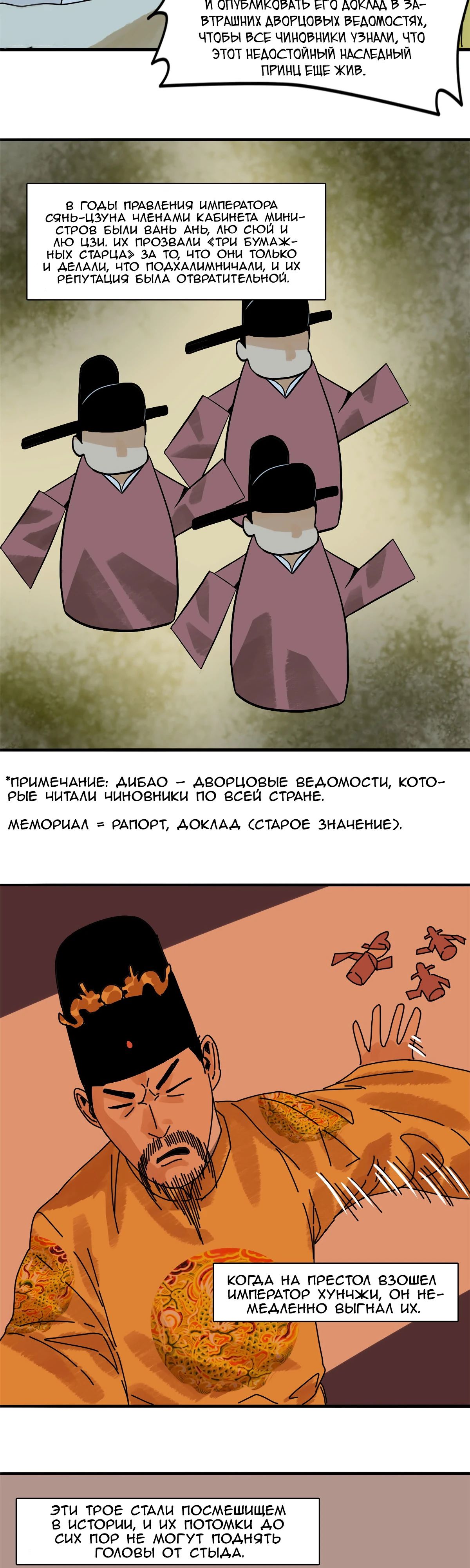 Манга Неудачник династии Мин - Глава 180 Страница 4