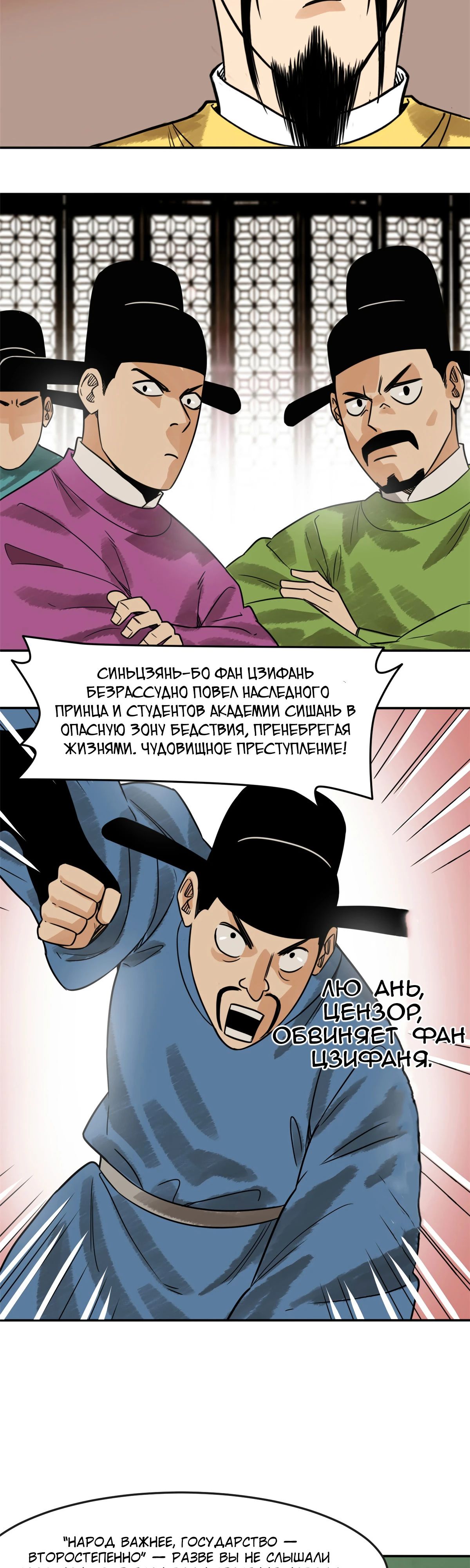 Манга Неудачник династии Мин - Глава 180 Страница 13